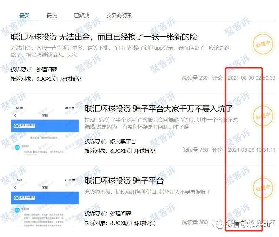跑路预警！8UCX联汇环球投资不给出金！无监管平台请小心！ 