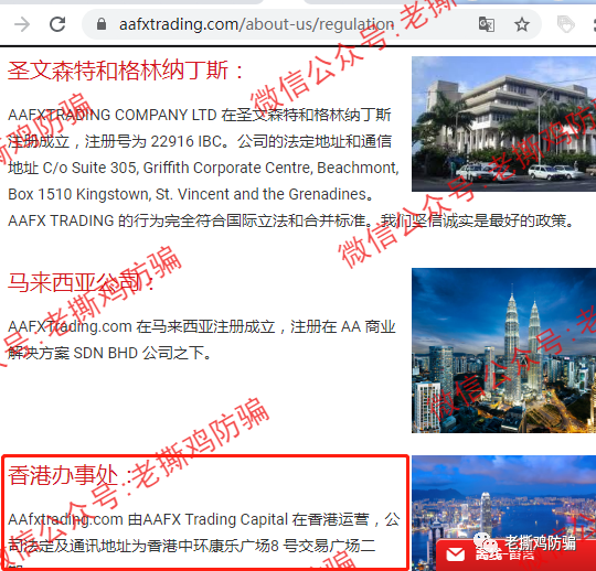 马来西亚外汇券商AAFX：连马来证监会都要打击它，还敢自吹自擂？？
