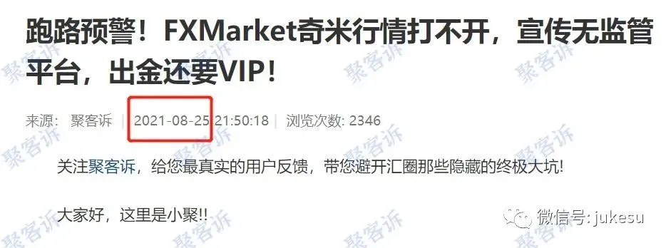 紧急通知！FXMarket奇米股指已经跑路！