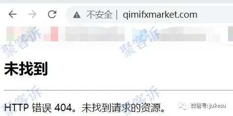 紧急通知！FXMarket奇米股指已经跑路！