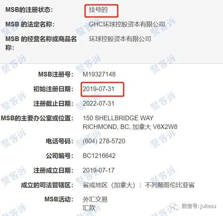 特别提醒!又一家加拿大MSB监管平台跑路!