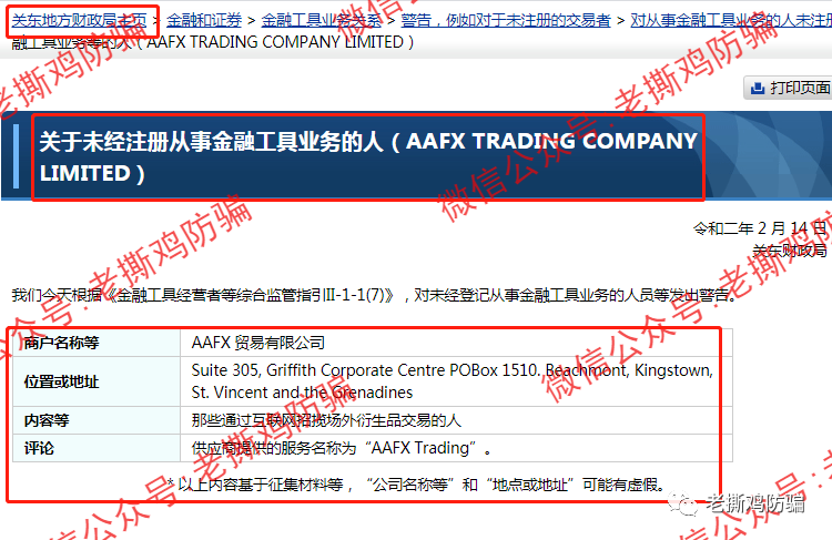 马来西亚外汇券商AAFX：连马来证监会都要打击它，还敢自吹自擂？？