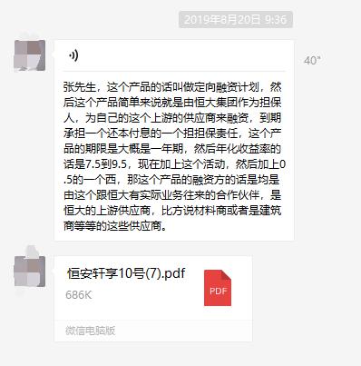 深度解剖:你不是在理财,是在替恒大还债