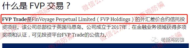 FVP Trade三保F1量子策略外汇托管：资金盘包装造假不遗余力！！ 