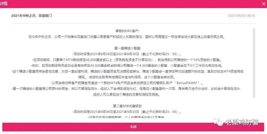 海汇DRCFX提完门槛又搞入金赠金活动，吸金简直丧心病狂了！！