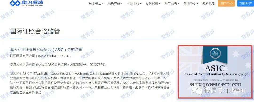 跑路预警！8UCX联汇环球投资不给出金！无监管平台请小心！ 