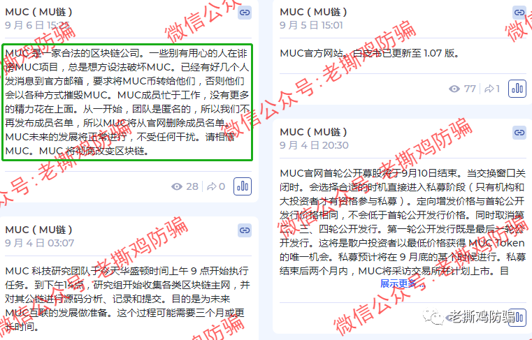MUC奇迹基础链，隔夜饭都要给我笑出来的奇葩项目！！