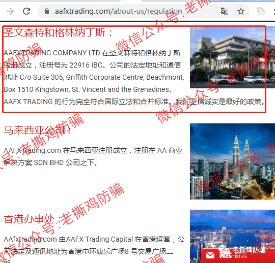 马来西亚外汇券商AAFX：连马来证监会都要打击它，还敢自吹自擂？？