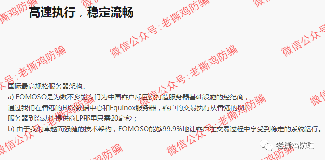 Fomoso孚盟斯外汇:国人搞的无监管小黑平台,还找傀儡代持股份!!