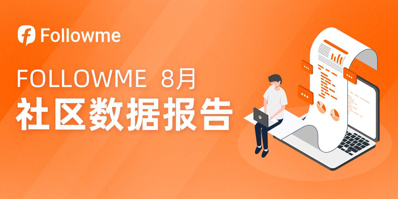 8月社区交易报告：黄金亏损有点多？
