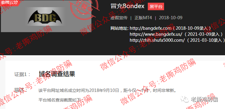 BDG邦德国际外汇托管:前身竟是冒充Bondex博汇的ISRFX瑞盈国际!!