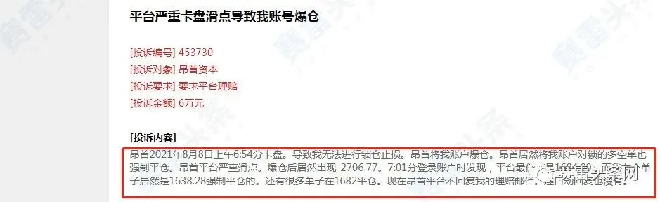  账户被强制爆仓 ，昂首资本平台视若无睹！  