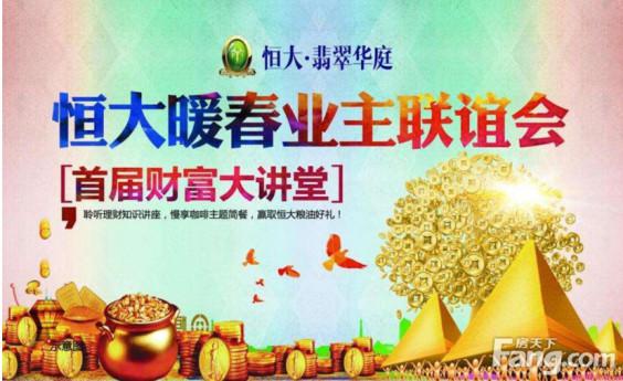 深度解剖:你不是在理财,是在替恒大还债