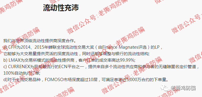 Fomoso孚盟斯外汇:国人搞的无监管小黑平台,还找傀儡代持股份!!