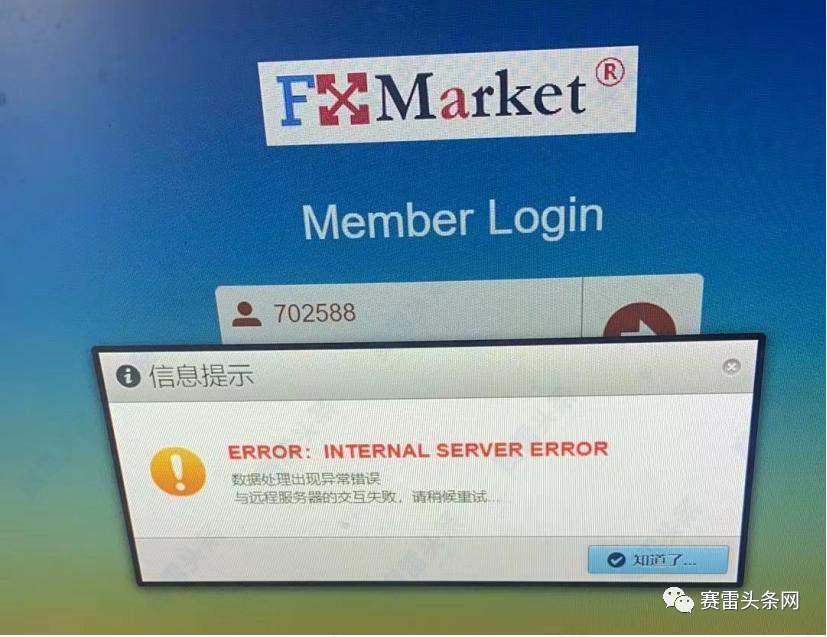 FXMarket奇米股指已跑路？大量客诉无法出金、官网后台打不开 