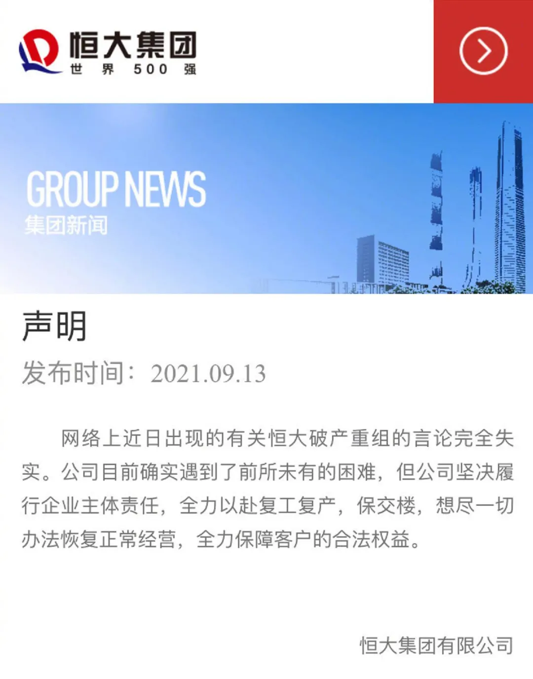 恒大会不会倒下