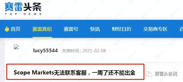 Scope Markets斯科普退出中国市场，叫SMFX时就劣迹斑斑！