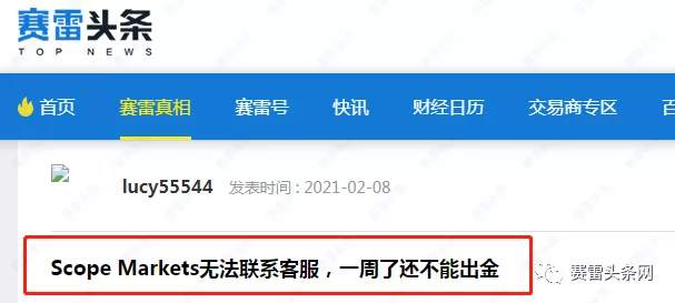 Scope Markets斯科普退出中国市场,叫SMFX时就劣迹斑斑!