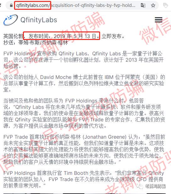 FVP Trade三保F1量子策略外汇托管：资金盘包装造假不遗余力！！ 