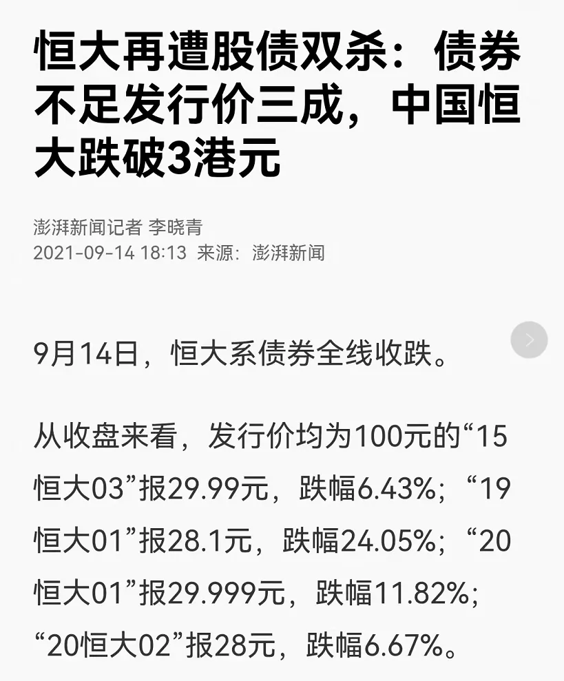 恒大会不会倒下