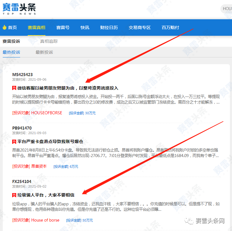 多人被骗!假冒HOUSE OF BORSE正在大肆收割“韭菜”