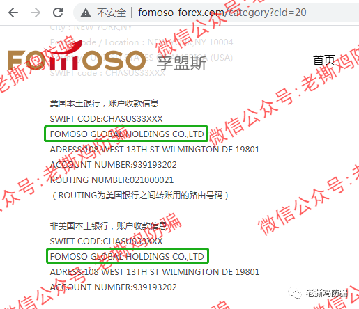 Fomoso孚盟斯外汇:国人搞的无监管小黑平台,还找傀儡代持股份!!