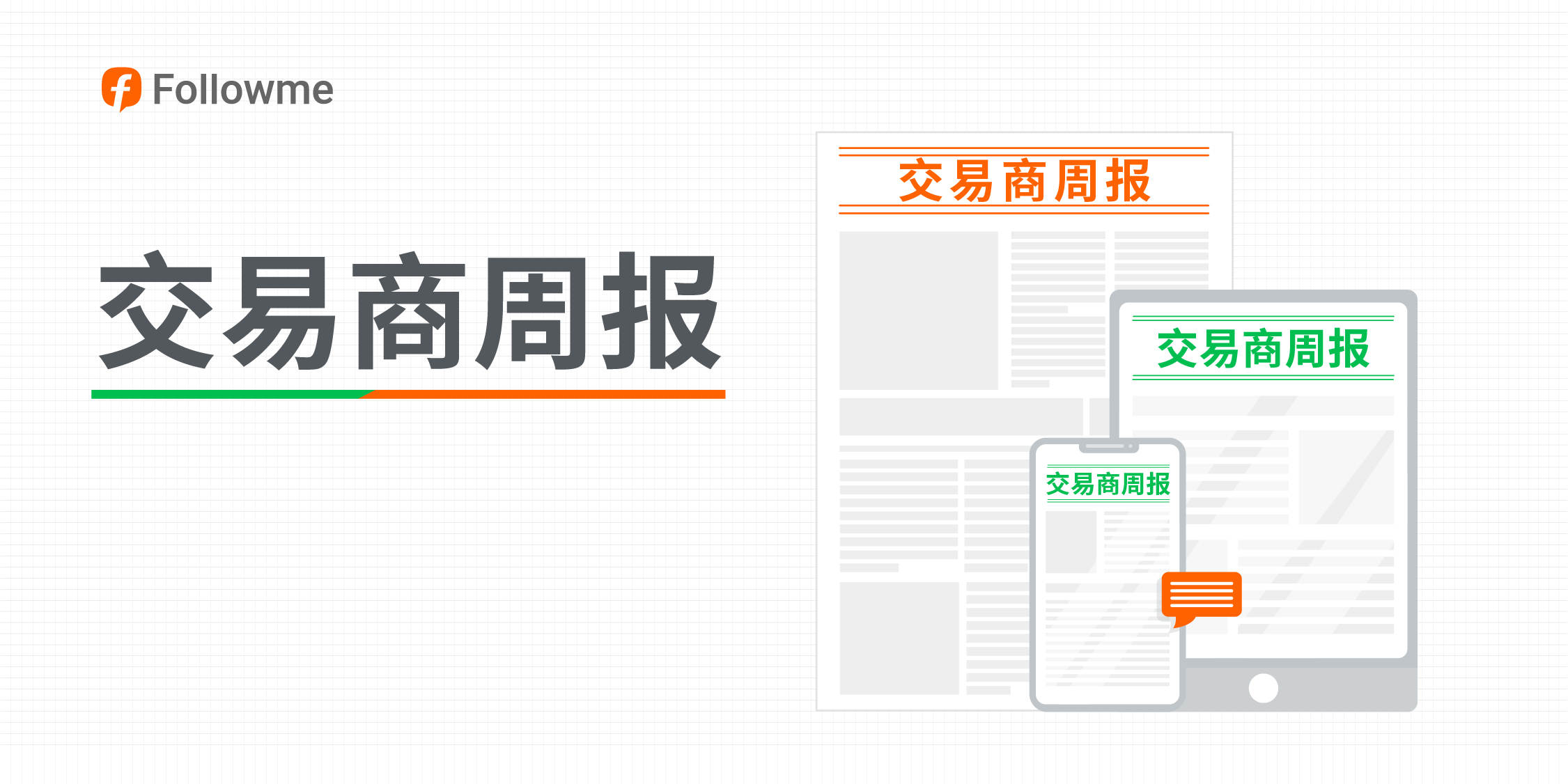 一周行业要闻：这家交易商连续三月交易量破万亿