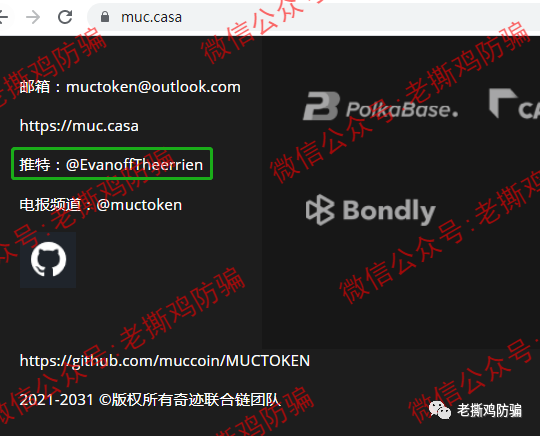 MUC奇迹基础链，隔夜饭都要给我笑出来的奇葩项目！！