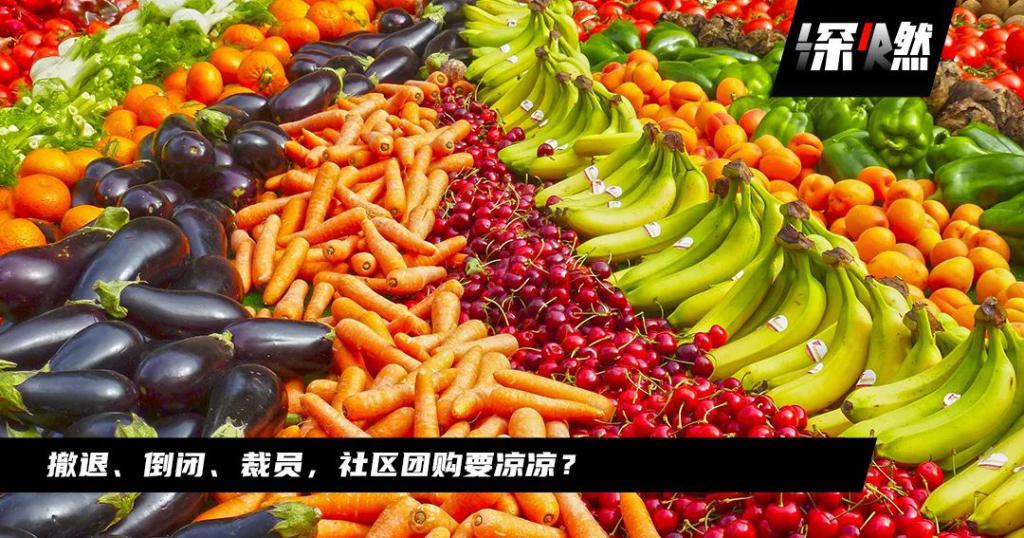 社区团购的最后一役