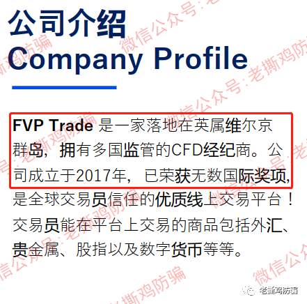 FVP Trade三保F1量子策略外汇托管：资金盘包装造假不遗余力！！ 