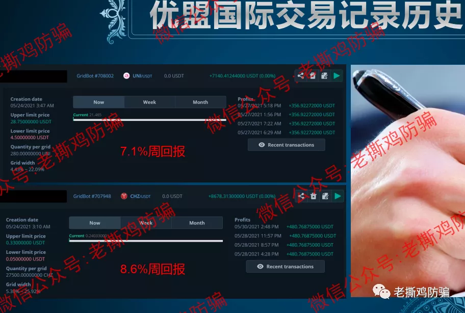 优盟国际UGN:已跑路盘子德鑫、克比亚的老镰刀朱美霖操盘!!