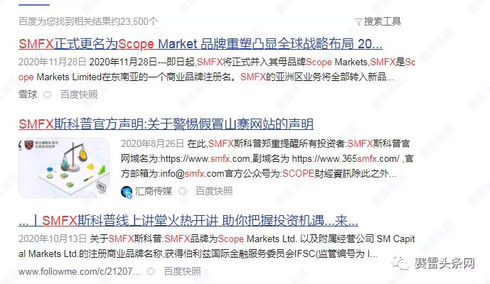 Scope Markets斯科普退出中国市场,叫SMFX时就劣迹斑斑!