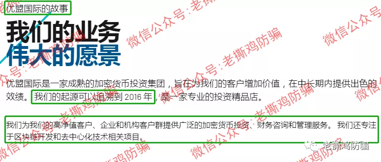 优盟国际UGN:已跑路盘子德鑫、克比亚的老镰刀朱美霖操盘!!