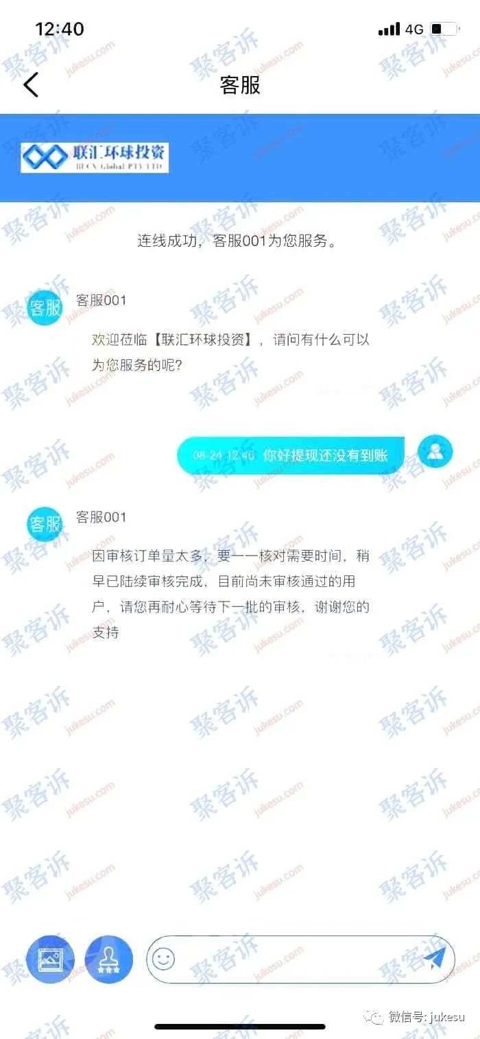 跑路预警！8UCX联汇环球投资不给出金！无监管平台请小心！ 