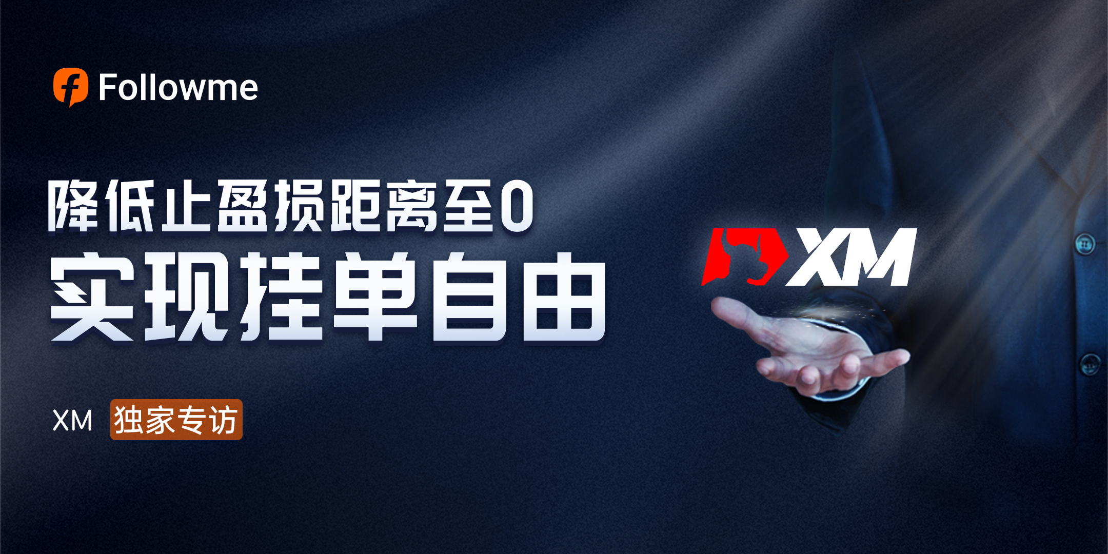 对话 XM:MT5 挂单方式更多,4种账户可供选择