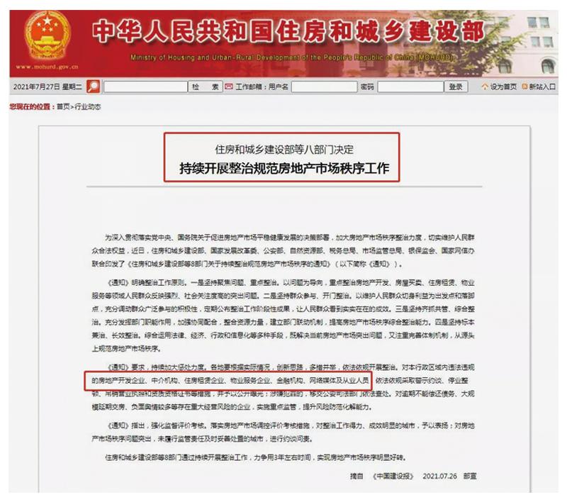 中国房地产中介，逻辑已变