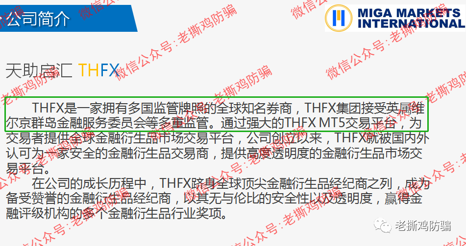 THFX天助启汇金管家,已跑路GRM股东搞的三无外汇资金盘!!