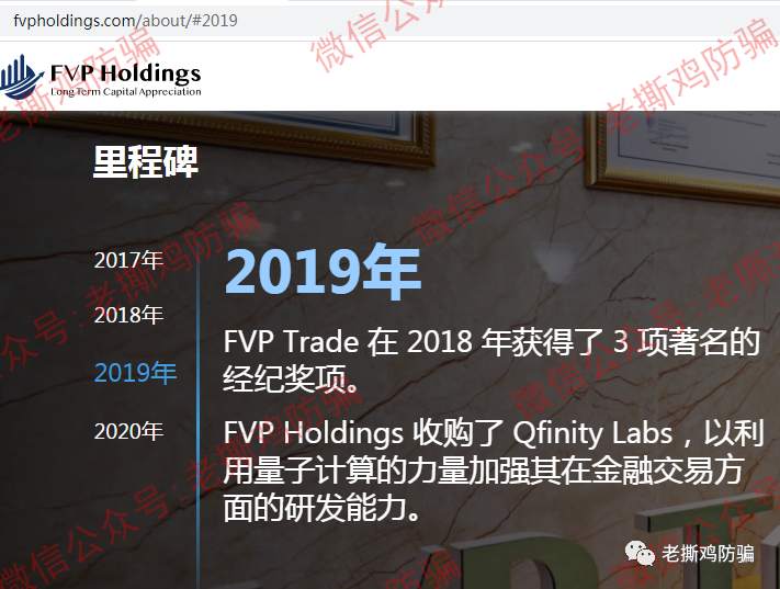 FVP Trade三保F1量子策略外汇托管：资金盘包装造假不遗余力！！ 