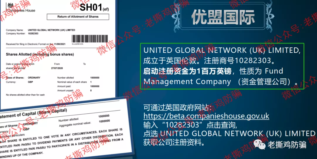 优盟国际UGN:已跑路盘子德鑫、克比亚的老镰刀朱美霖操盘!!