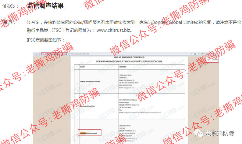 BDG邦德国际外汇托管：前身竟是冒充Bondex博汇的ISRFX瑞盈国际！！ 