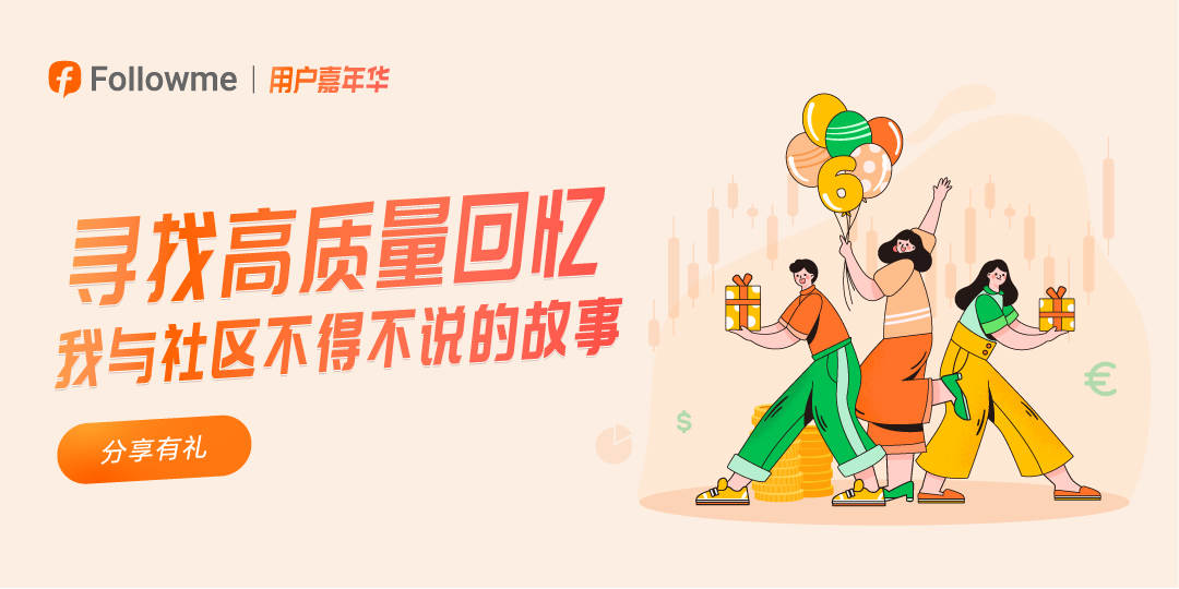 寻找社区回忆丨他们的故事，有你的精彩吗？