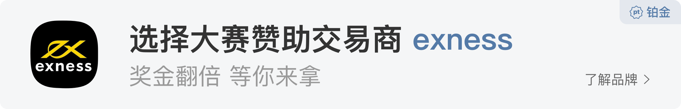 Exness 鼎力赞助 imTrader 交易大赛 S9 赛季,多重福利来助力!