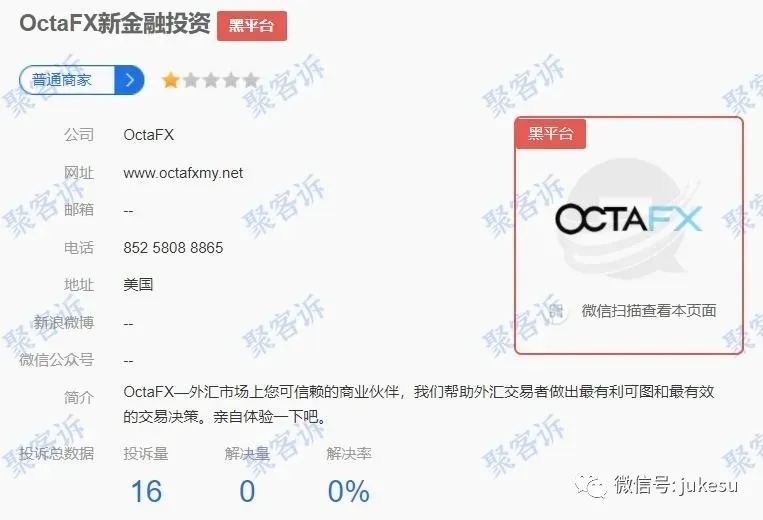 本周投诉报告：OctaFX，UNISON CORPORATION不给出金！