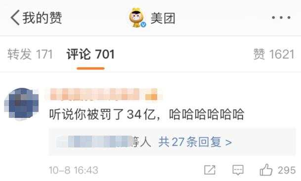 美团被国家处罚，我才知道它有多过分