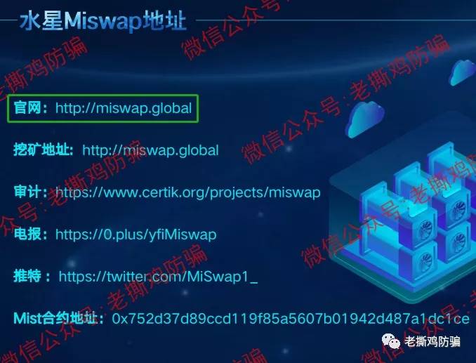 水星Miswap域名注册地在广东，你告诉我是YFI团队搞的？