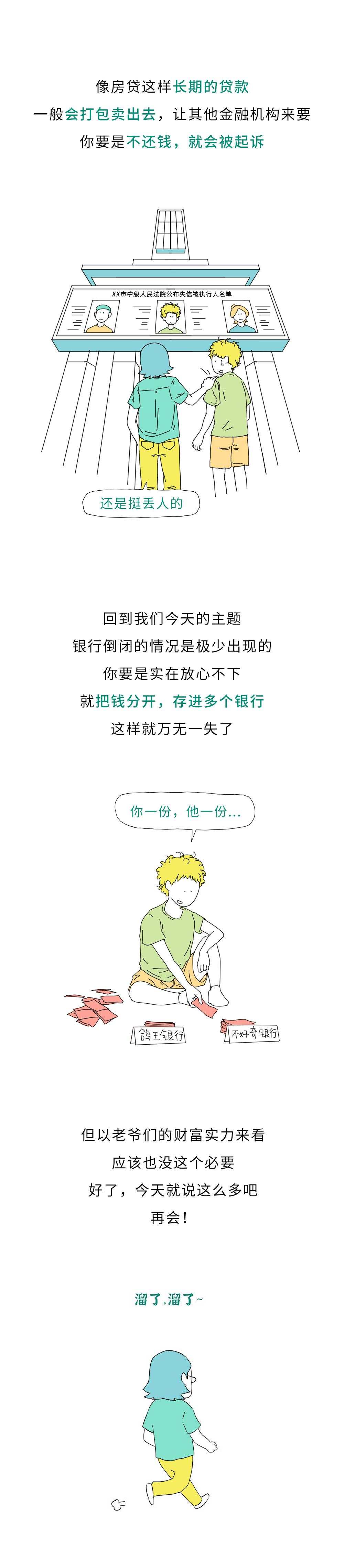 如果银行倒了，欠的钱真的可以不还吗？