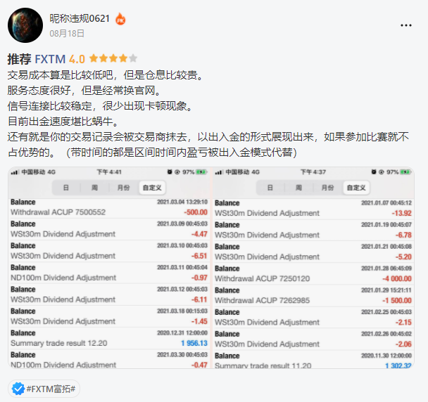 S9参赛有奖！口碑大调查之FXTM富拓：库存费太贵？