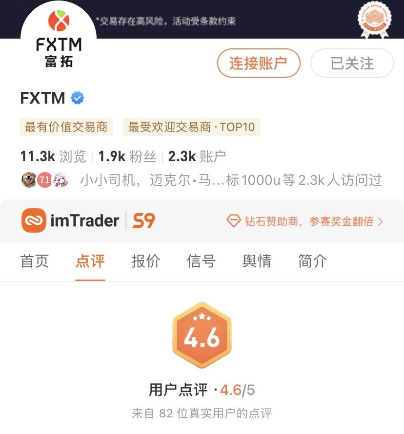 S9参赛有奖！口碑大调查之FXTM富拓：库存费太贵？
