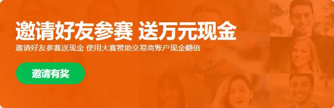 邀请好友参赛，送万元现金，快来领一份