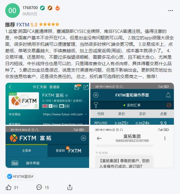 S9参赛有奖！口碑大调查之FXTM富拓：库存费太贵？
